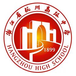 杭州高级中学
